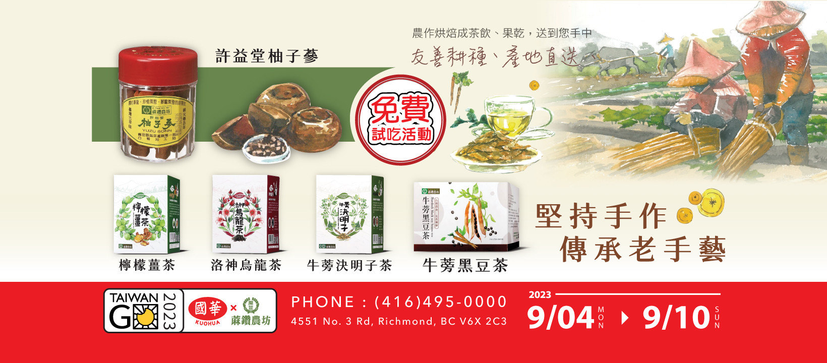 【國外販售通路三】加拿大國華台灣食品｜蔴鑽農坊經典茶